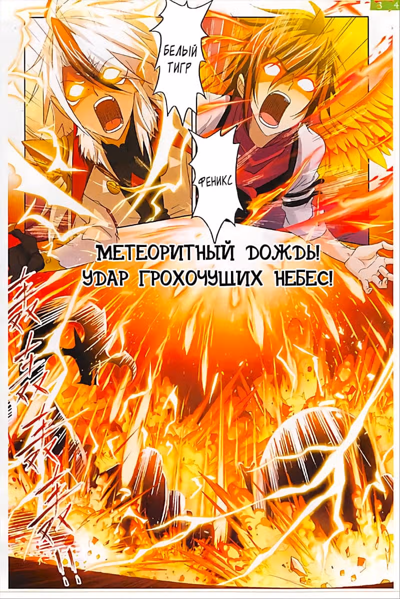 Боевой Континент — Том 1 · Глава 255, страница 9