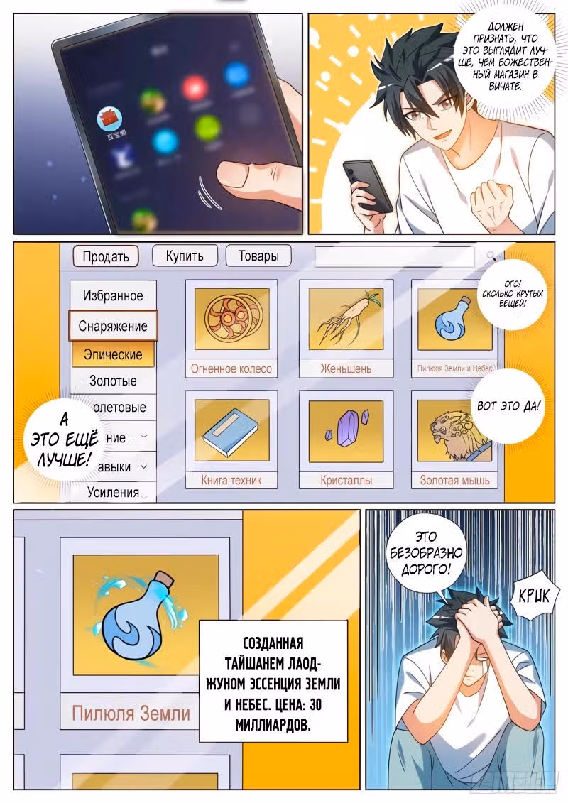 Мой удивительный WeChat — Том 1 · Глава 422, страница 7
