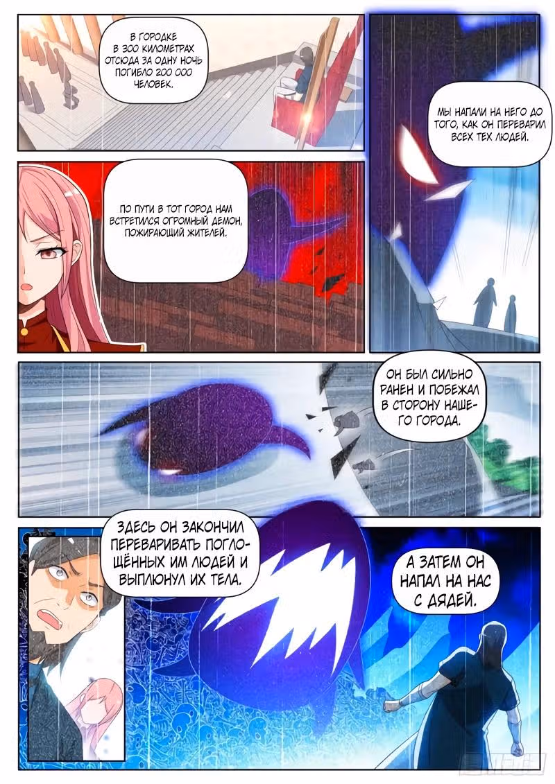 Мой удивительный WeChat — Том 1 · Глава 427, страница 3