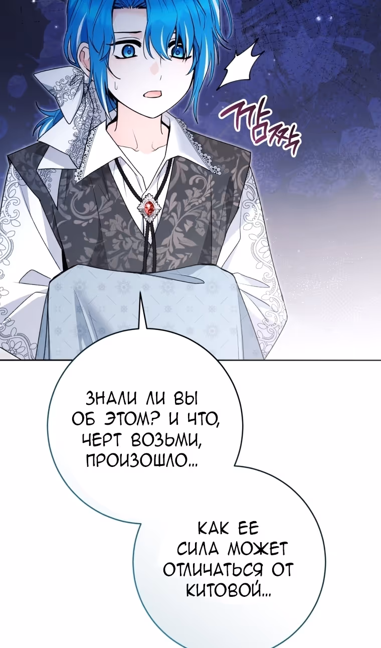 Малышка-косатка — Том 2 · Глава 89, страница 101