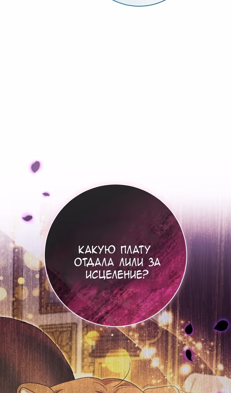 Малышка-косатка — Том 2 · Глава 89, страница 102