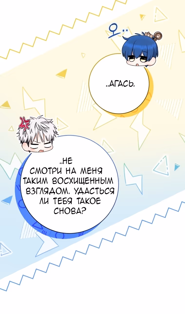 Малышка-косатка — Том 2 · Глава 89, страница 32