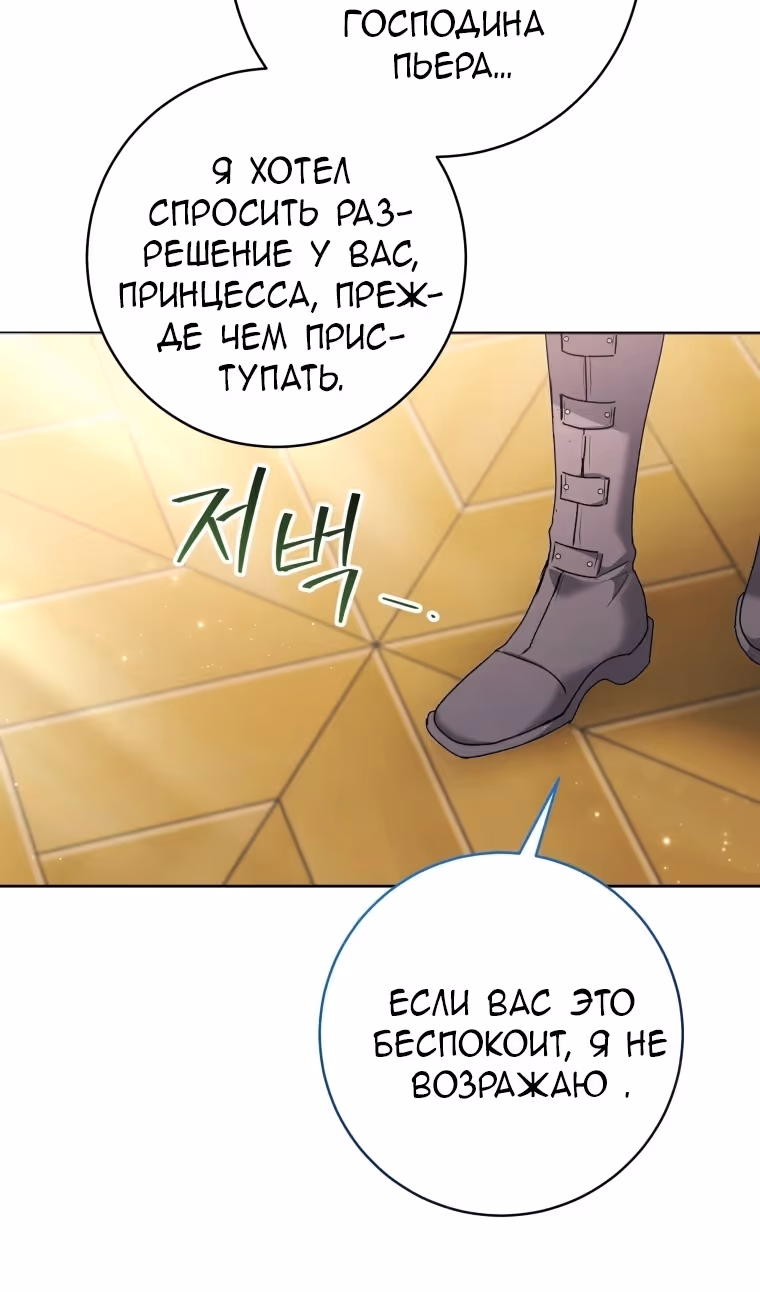 Малышка-косатка — Том 2 · Глава 89, страница 91