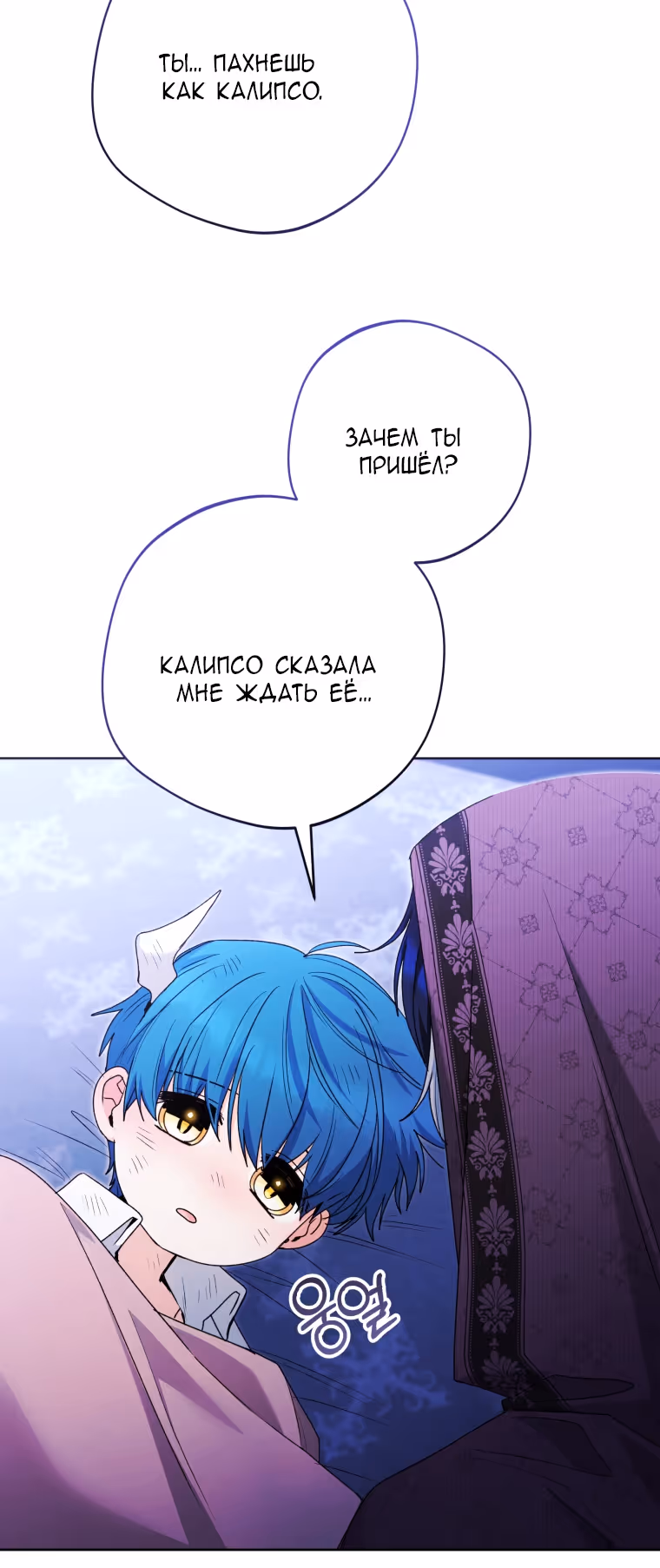 Малышка-косатка — Том 2 · Глава 87, страница 15