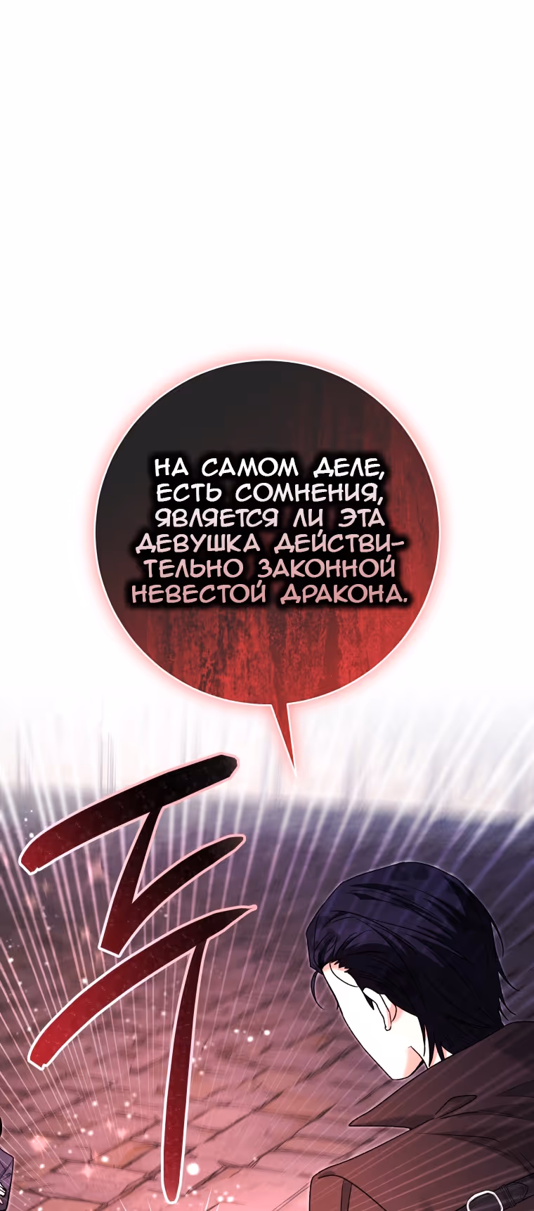 Малышка-косатка — Том 2 · Глава 86, страница 20