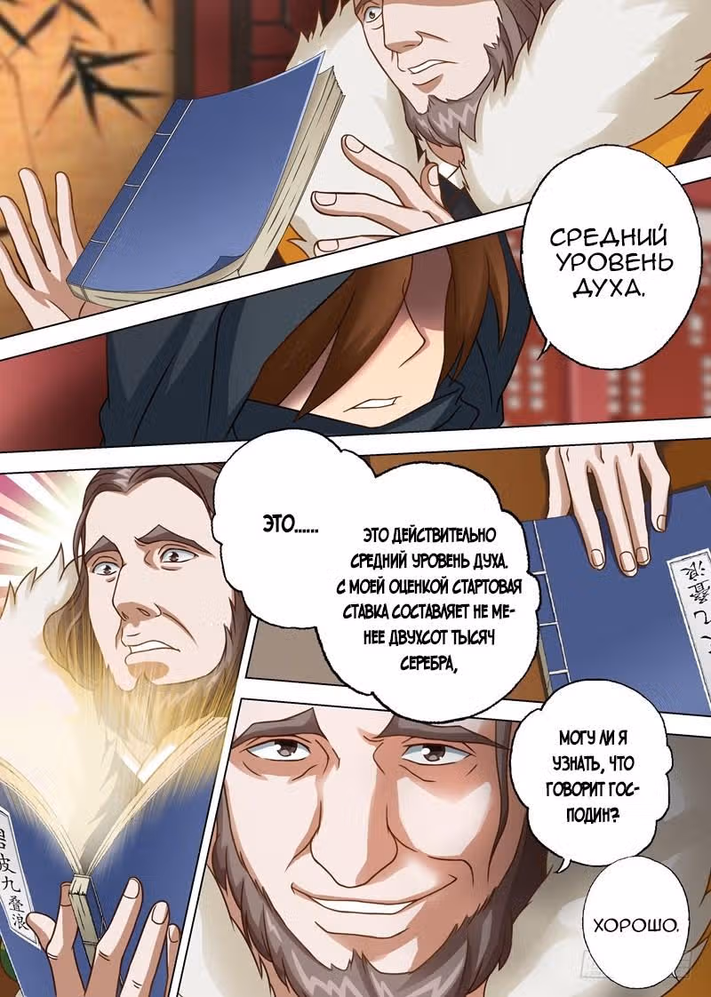Владыка духовного меча — Том 1 · Глава 7, страница 8