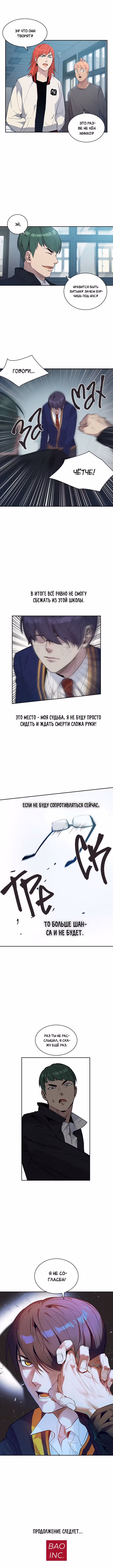 Мир власти и денег — Том 1 · Глава 33, страница 10