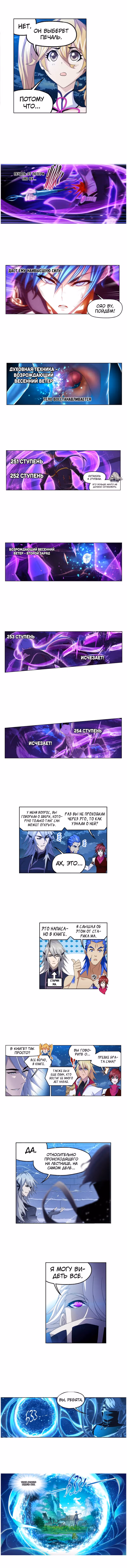 Боевой Континент — Том 1 · Глава 263, страница 4