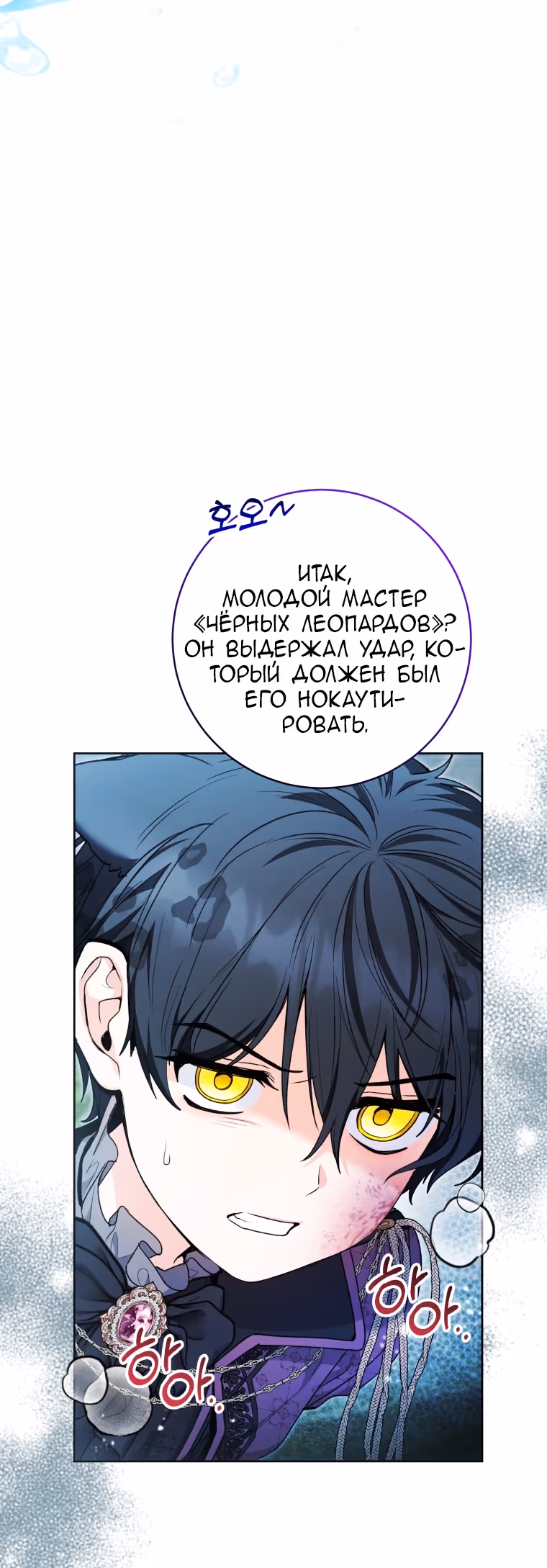 Малышка-косатка — Том 2 · Глава 84, страница 47