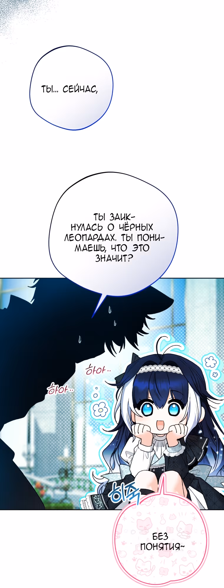 Малышка-косатка — Том 2 · Глава 84, страница 48