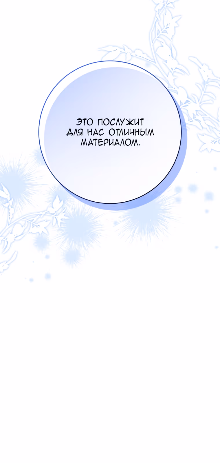 Малышка-косатка — Том 2 · Глава 84, страница 64