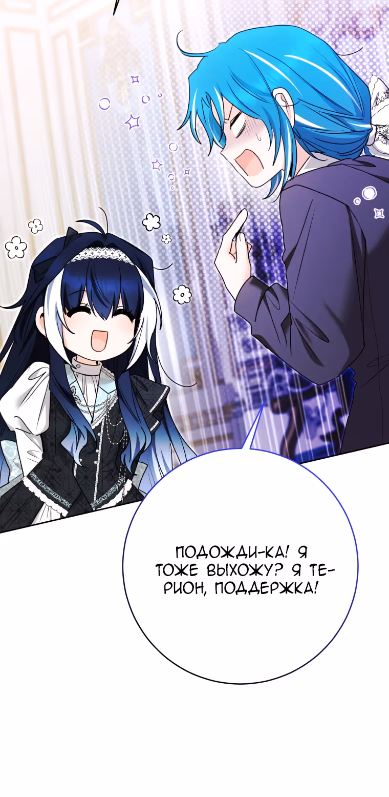 Малышка-косатка — Том 2 · Глава 84, страница 71