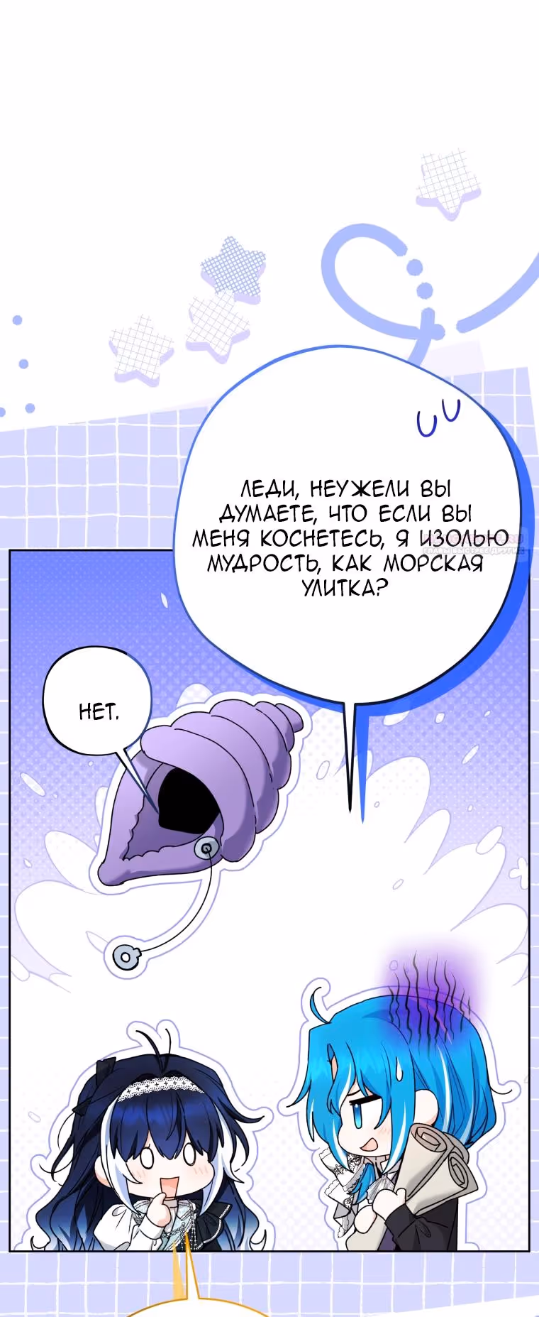 Малышка-косатка — Том 2 · Глава 84, страница 74