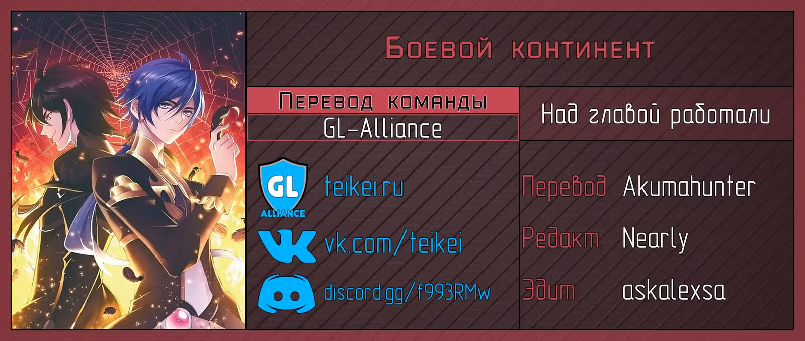 Боевой Континент — Том 1 · Глава 265, страница 11