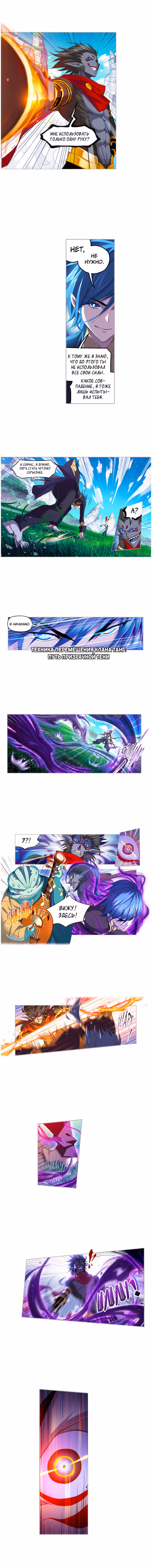 Боевой Континент — Том 1 · Глава 265, страница 8
