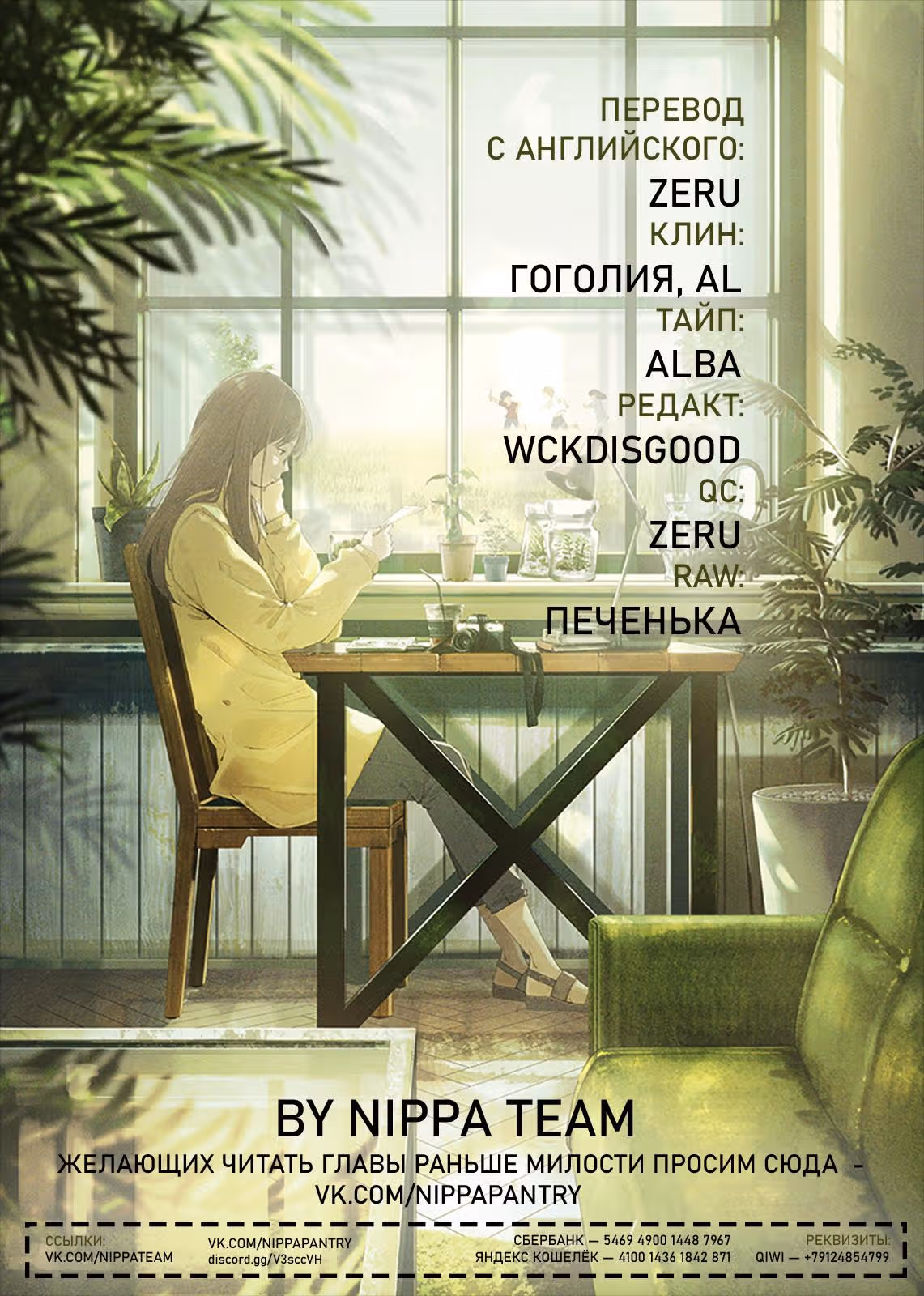 Девушка на час — Том 4 · Глава 32, страница 21