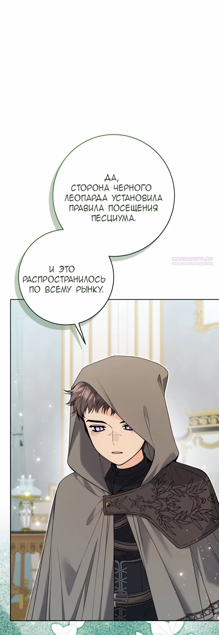 Малышка-косатка — Том 2 · Глава 83, страница 2