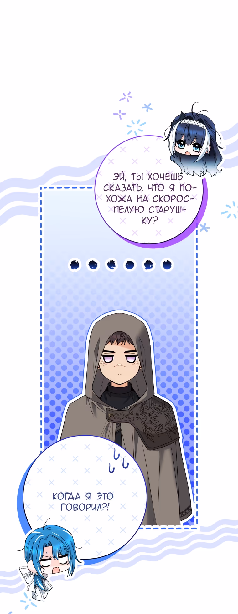 Малышка-косатка — Том 2 · Глава 83, страница 16
