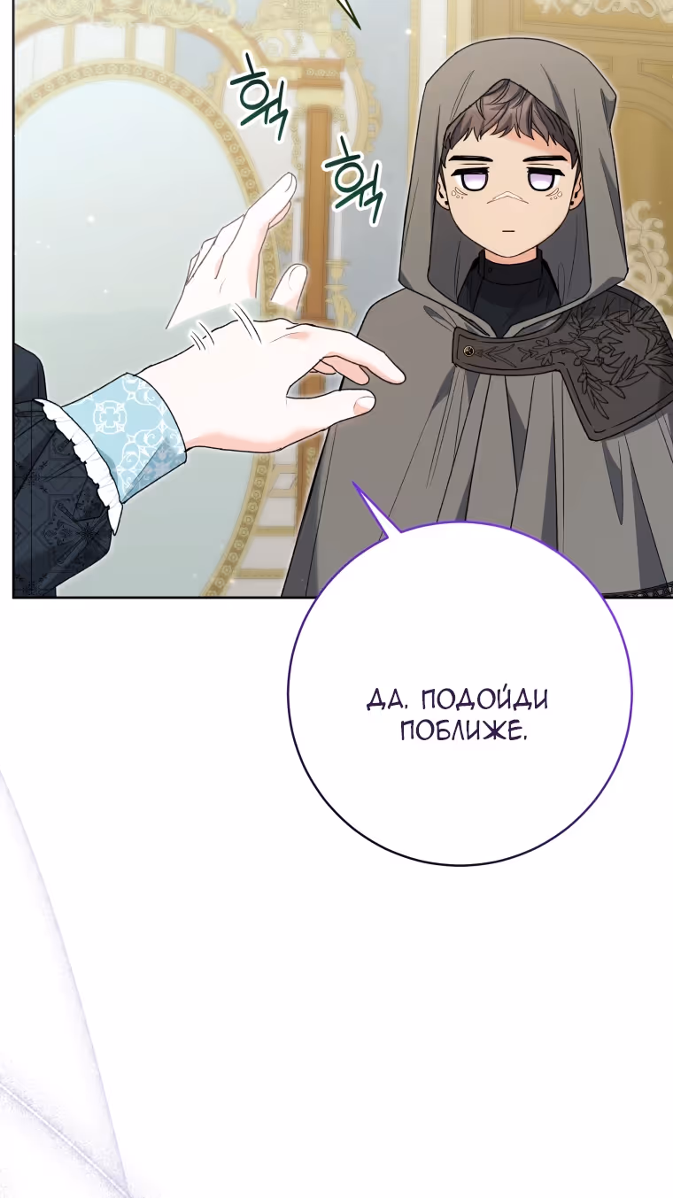 Малышка-косатка — Том 2 · Глава 83, страница 24