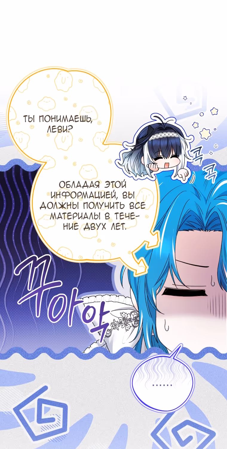 Малышка-косатка — Том 2 · Глава 83, страница 8