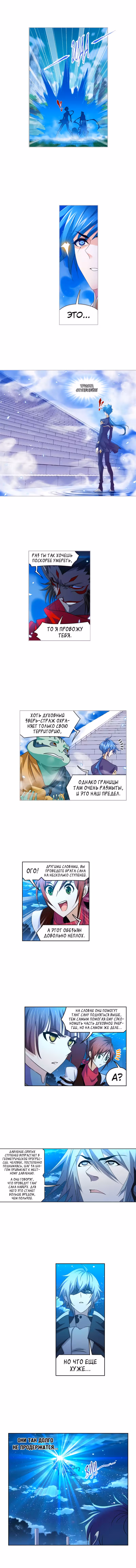 Боевой Континент — Том 1 · Глава 269, страница 5