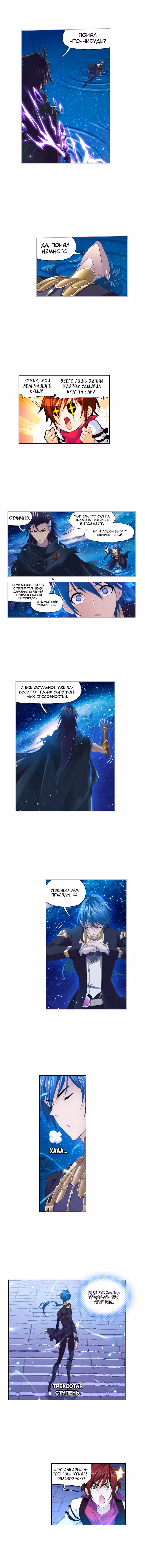 Боевой Континент — Том 1 · Глава 270, страница 7