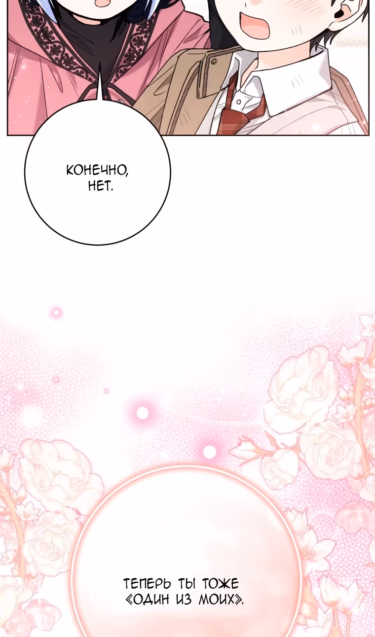 Малышка-косатка — Том 2 · Глава 82, страница 23