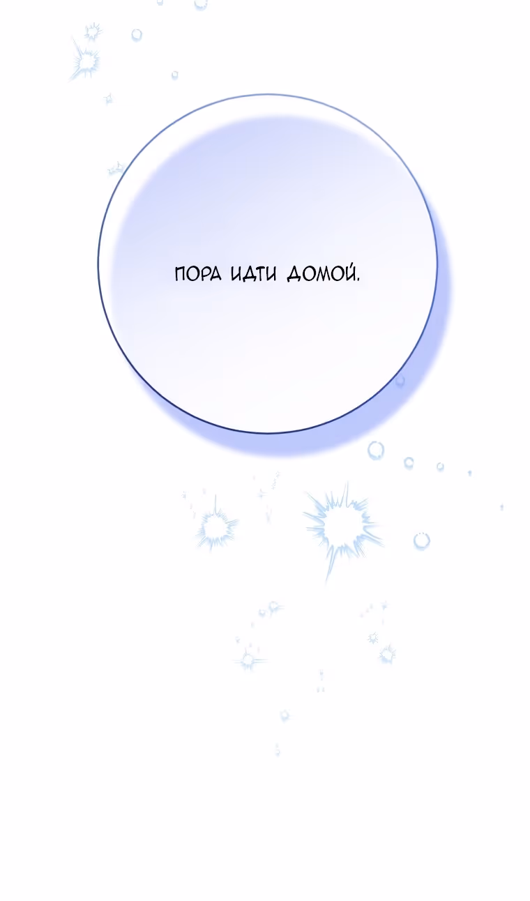 Малышка-косатка — Том 2 · Глава 82, страница 45