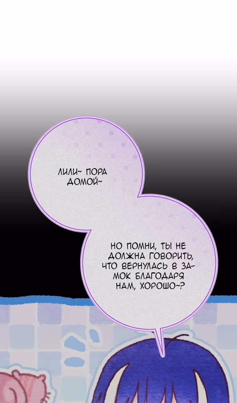 Малышка-косатка — Том 2 · Глава 82, страница 47