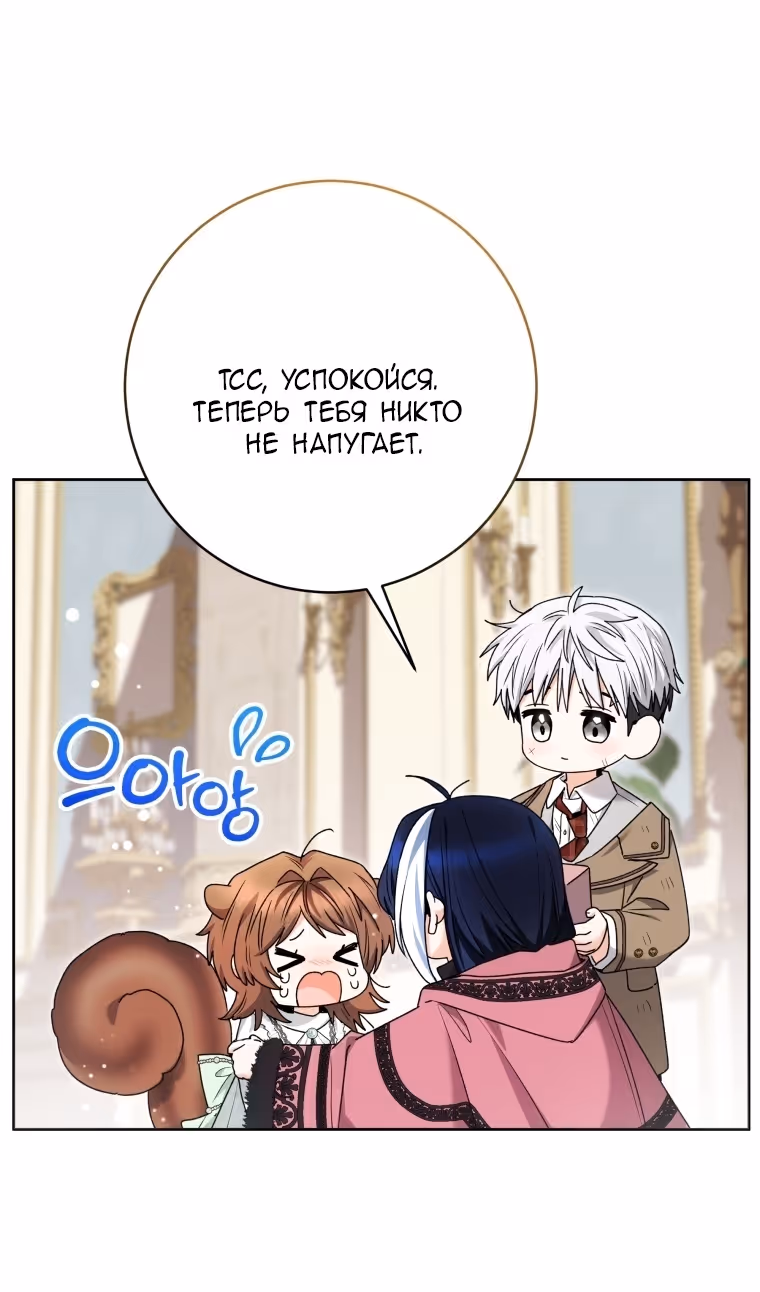 Малышка-косатка — Том 2 · Глава 82, страница 69
