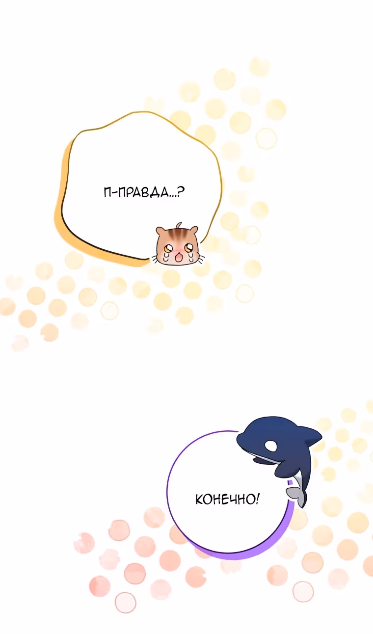 Малышка-косатка — Том 2 · Глава 82, страница 70