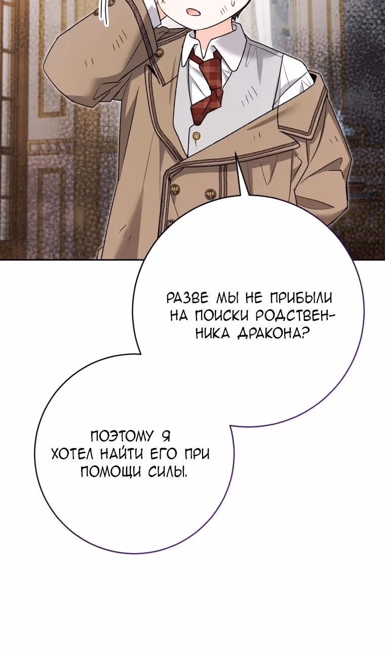 Малышка-косатка — Том 2 · Глава 81, страница 102