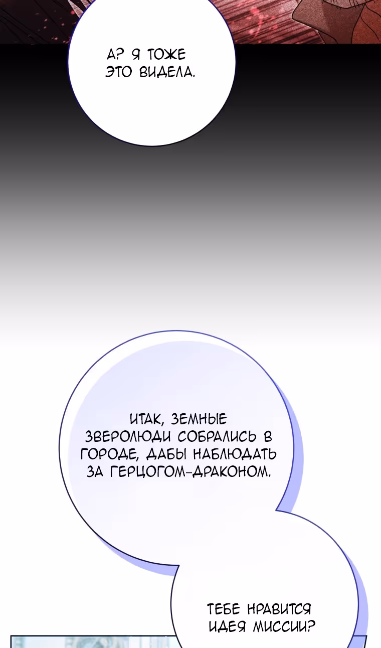 Малышка-косатка — Том 2 · Глава 81, страница 24
