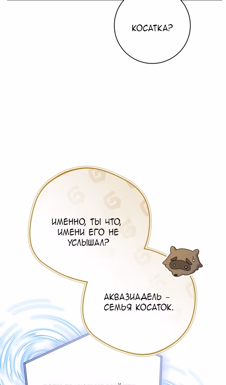Малышка-косатка — Том 2 · Глава 81, страница 58