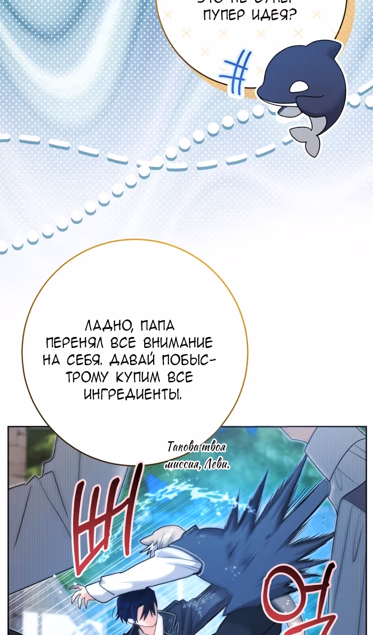 Малышка-косатка — Том 2 · Глава 81, страница 78