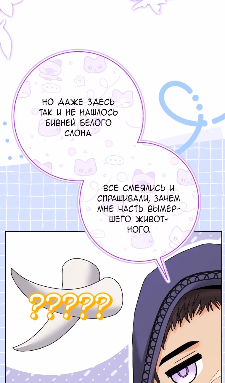 Малышка-косатка — Том 2 · Глава 81, страница 84