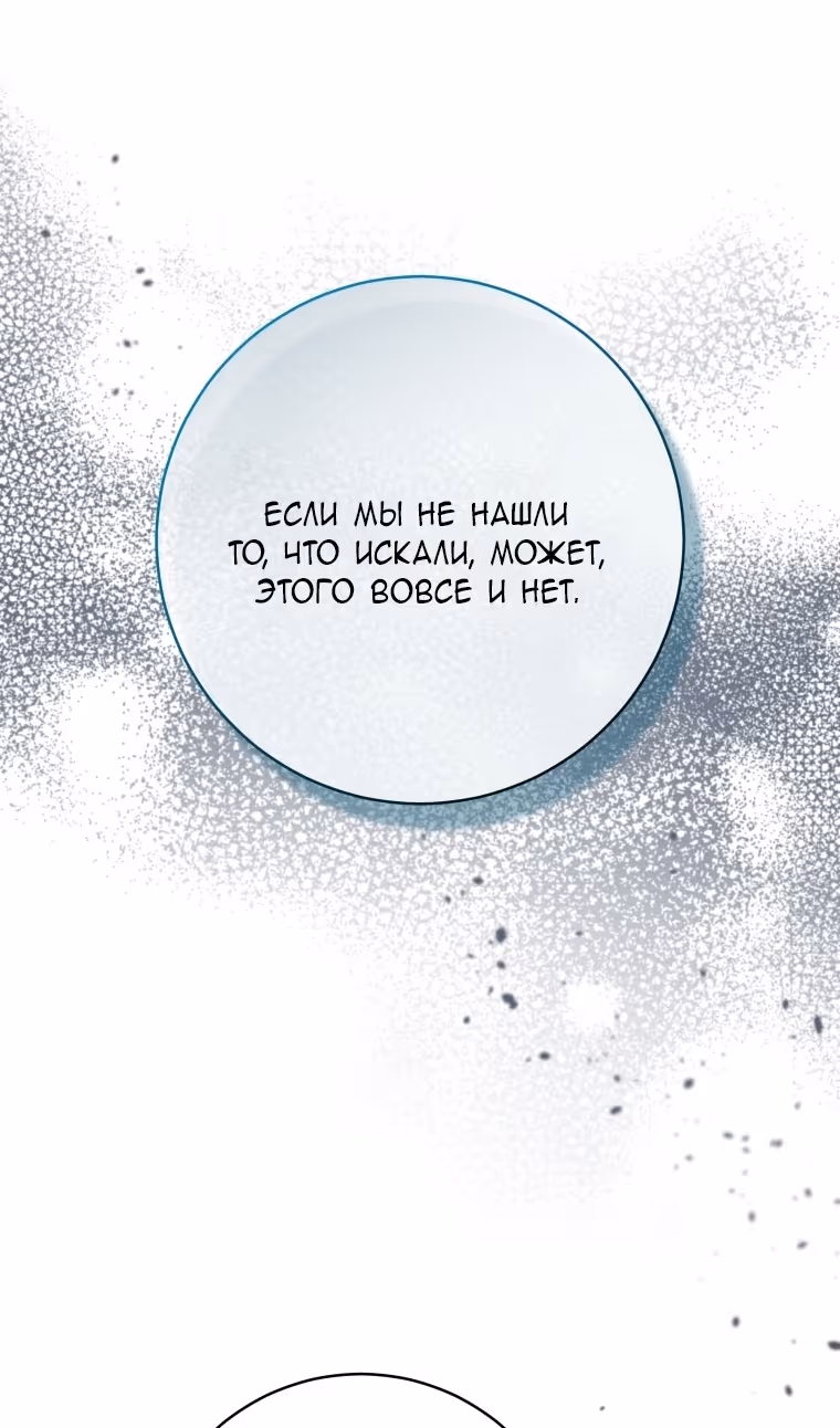 Малышка-косатка — Том 2 · Глава 81, страница 87