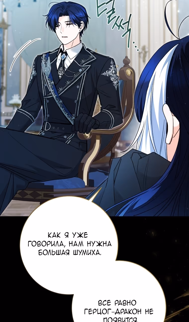 Малышка-косатка — Том 2 · Глава 81, страница 10