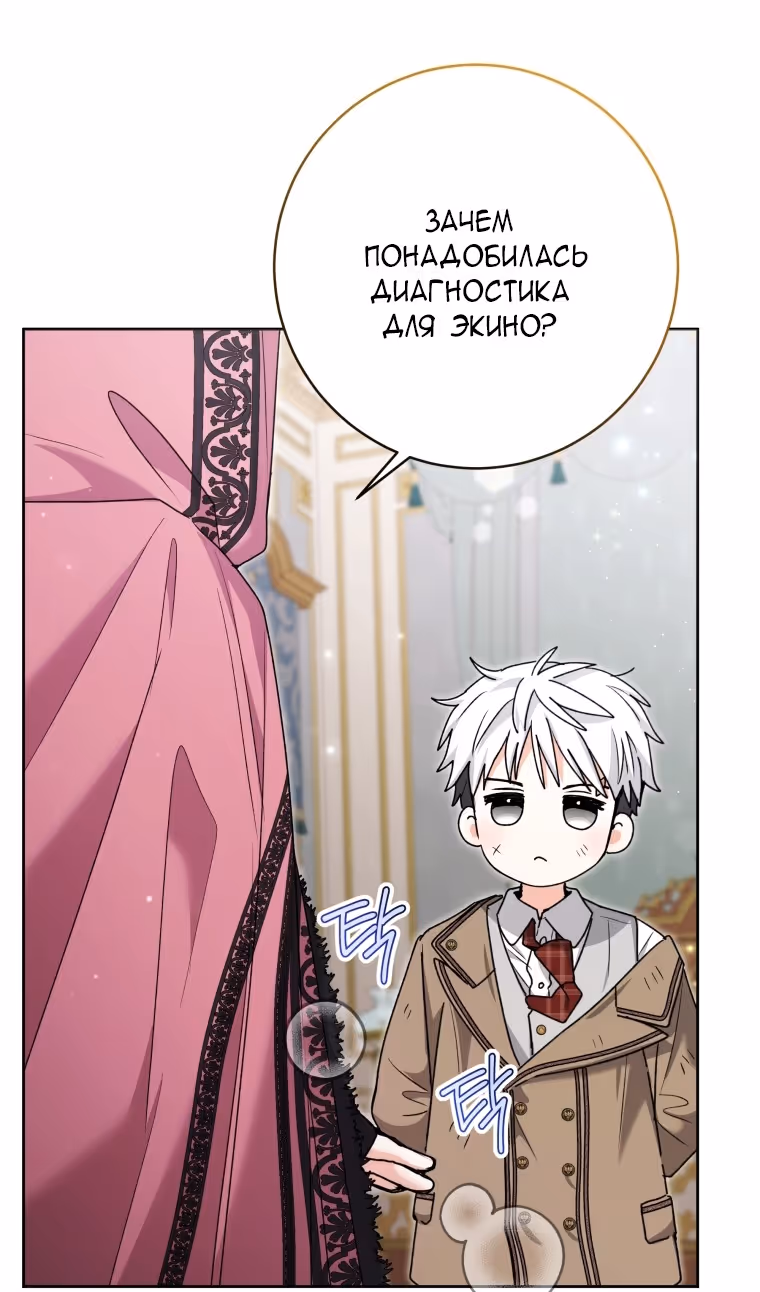 Малышка-косатка — Том 2 · Глава 81, страница 99