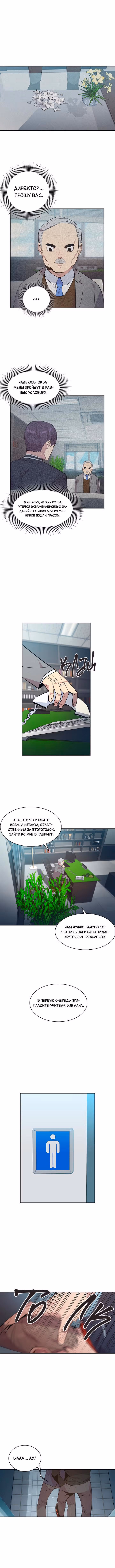 Мир власти и денег — Том 1 · Глава 43, страница 6