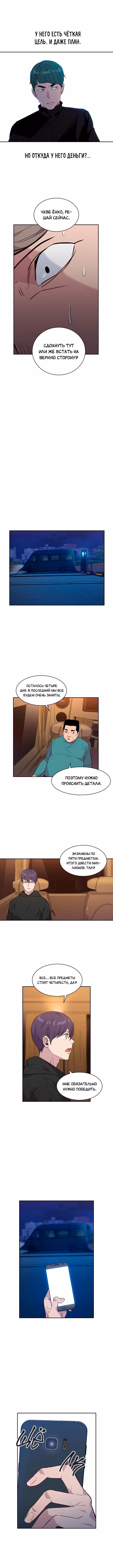 Мир власти и денег — Том 1 · Глава 43, страница 8
