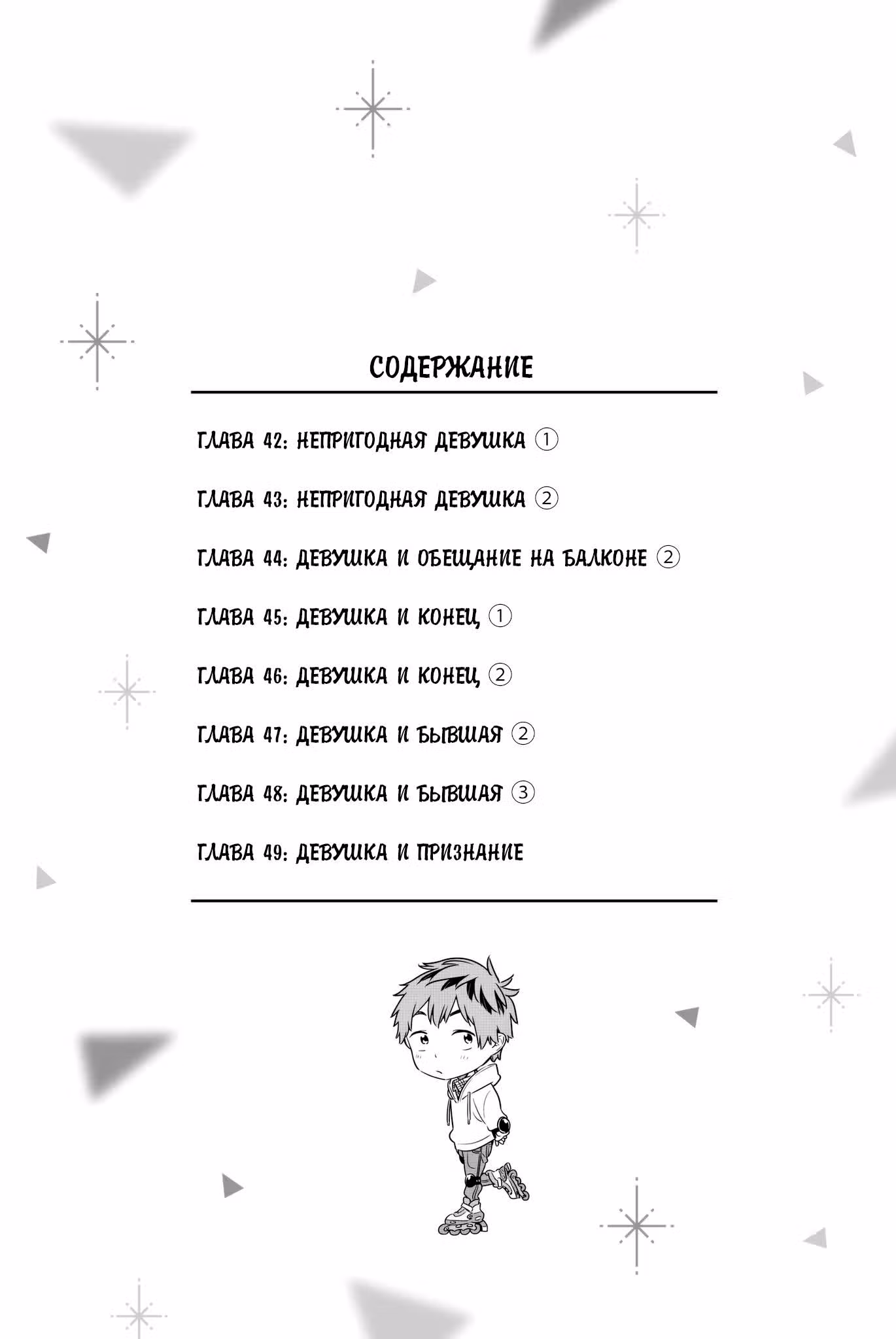 Девушка на час — Том 6 · Глава 42, страница 3