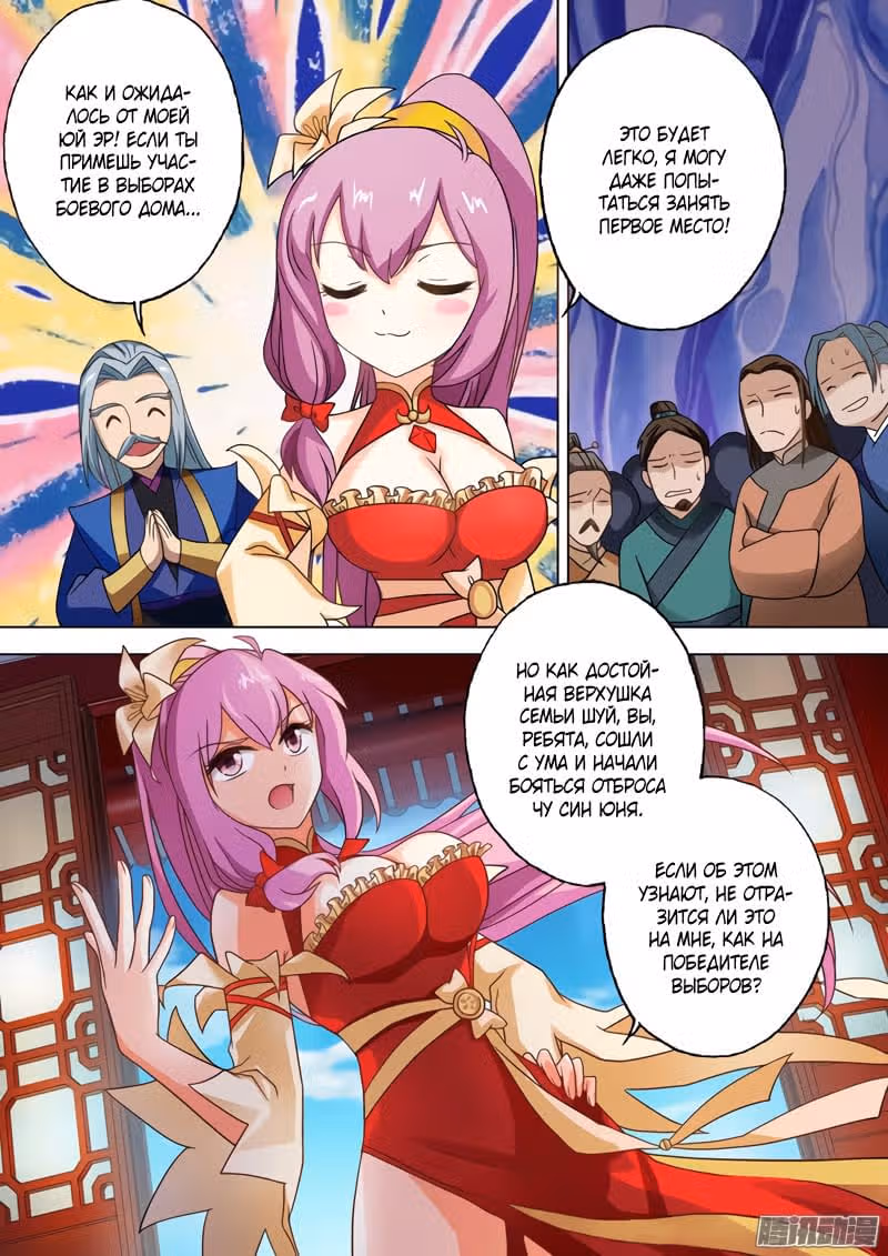 Владыка духовного меча — Том 1 · Глава 43, страница 2