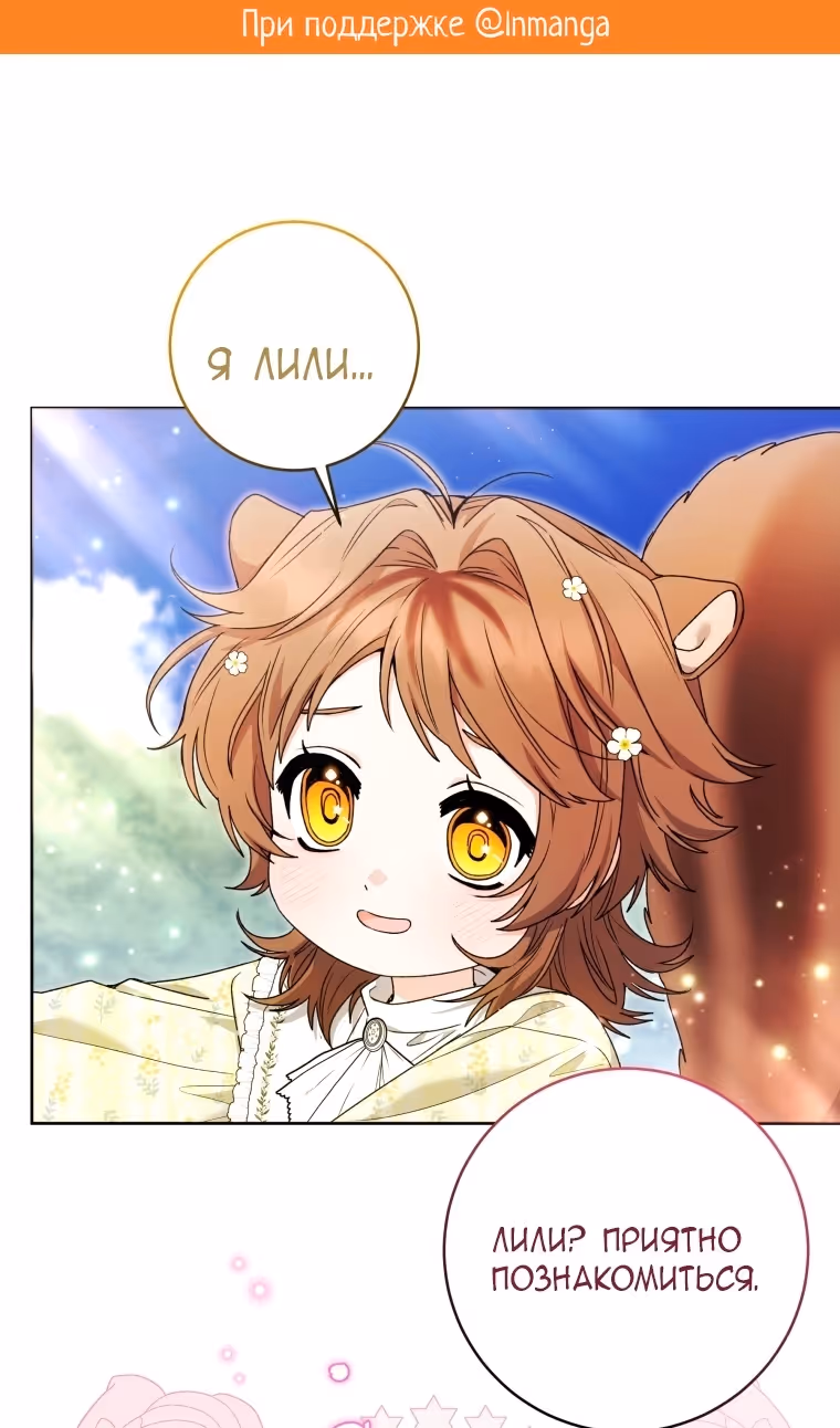 Малышка-косатка — Том 2 · Глава 80, страница 2