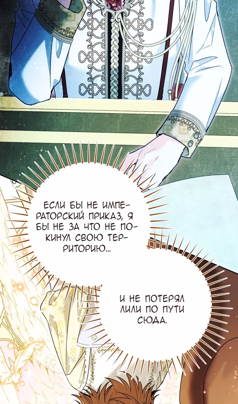 Малышка-косатка — Том 2 · Глава 80, страница 101