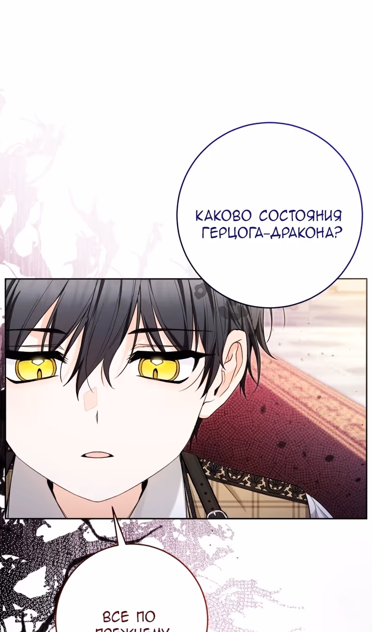 Малышка-косатка — Том 2 · Глава 80, страница 105