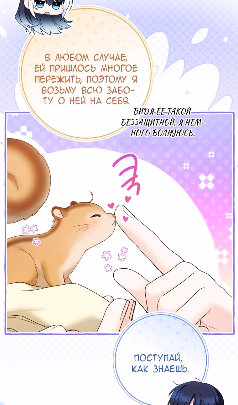 Малышка-косатка — Том 2 · Глава 80, страница 33