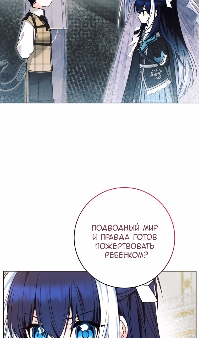 Малышка-косатка — Том 2 · Глава 80, страница 68