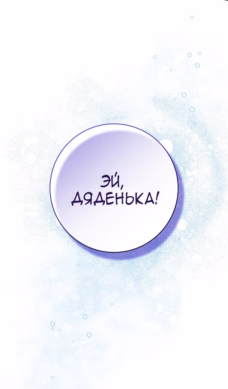 Малышка-косатка — Том 2 · Глава 80, страница 71