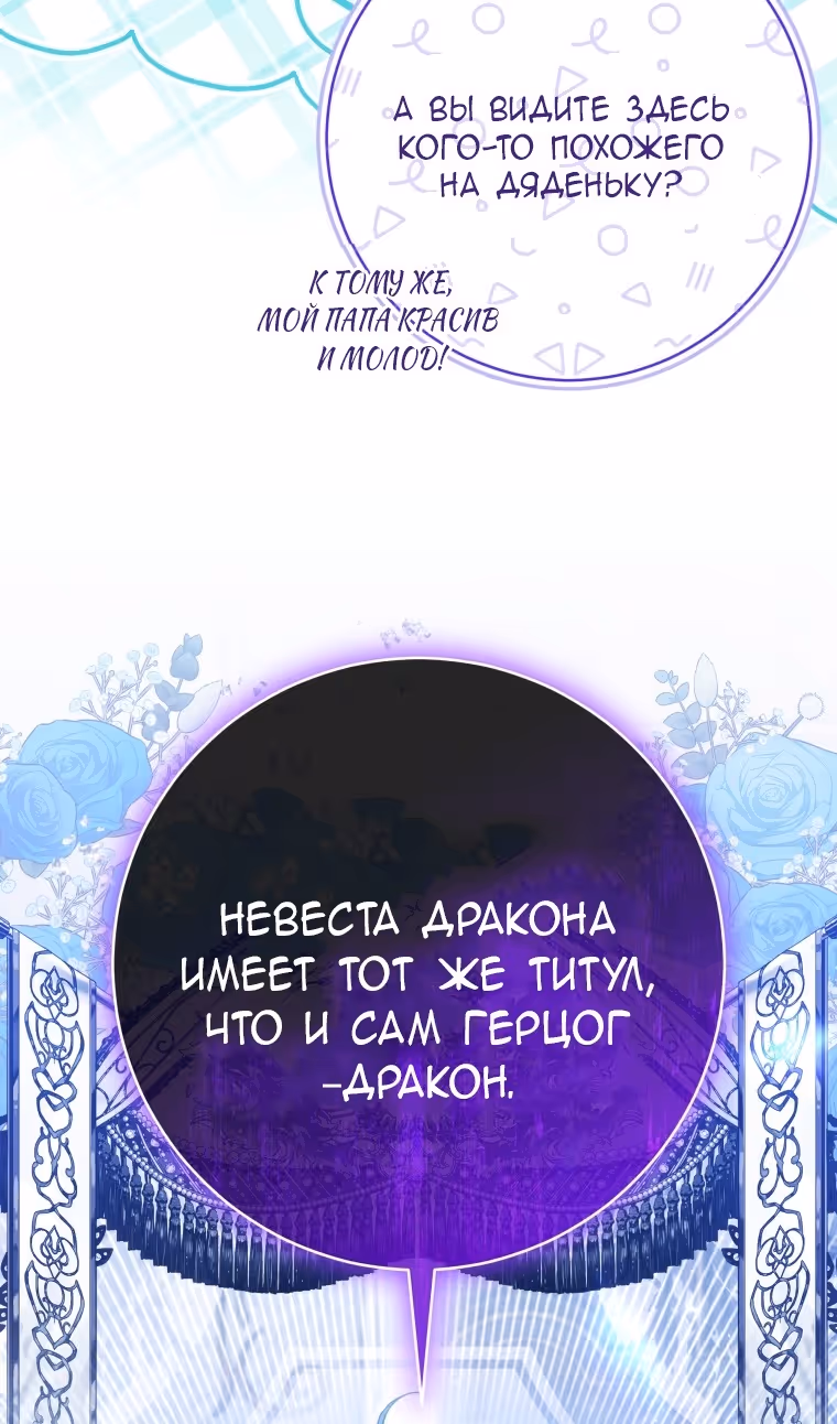 Малышка-косатка — Том 2 · Глава 80, страница 73
